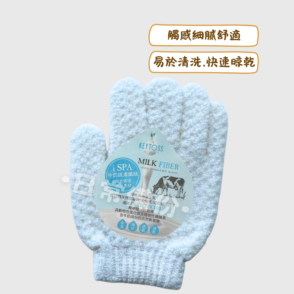 詰朵斯 牛奶紗 Milk Fiber 淨 沐浴手套 台灣製 沐浴手套 去角質手套 詰朵斯沐浴手套 去角質 沐浴 浴室-細節圖2