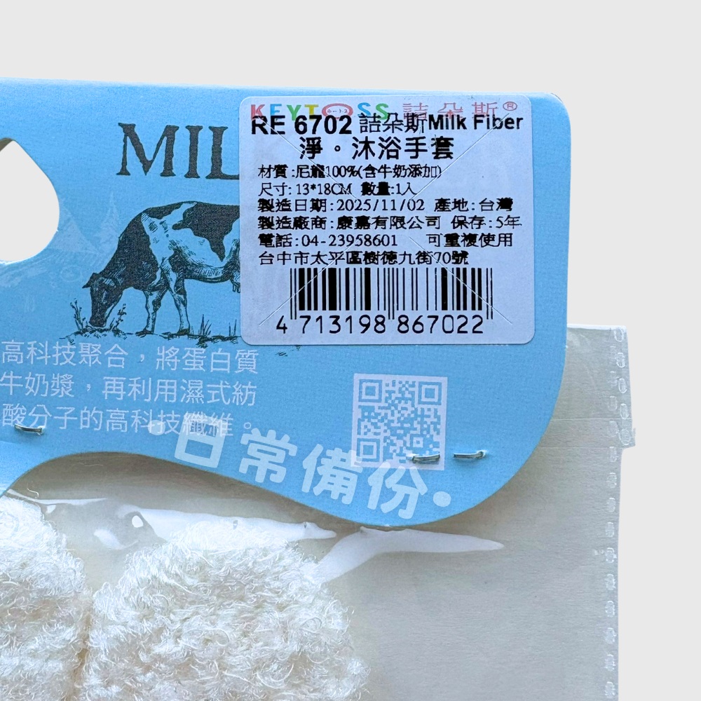 詰朵斯 牛奶紗 Milk Fiber 淨 沐浴手套 台灣製 沐浴手套 去角質手套 詰朵斯沐浴手套 去角質 沐浴 浴室-細節圖5