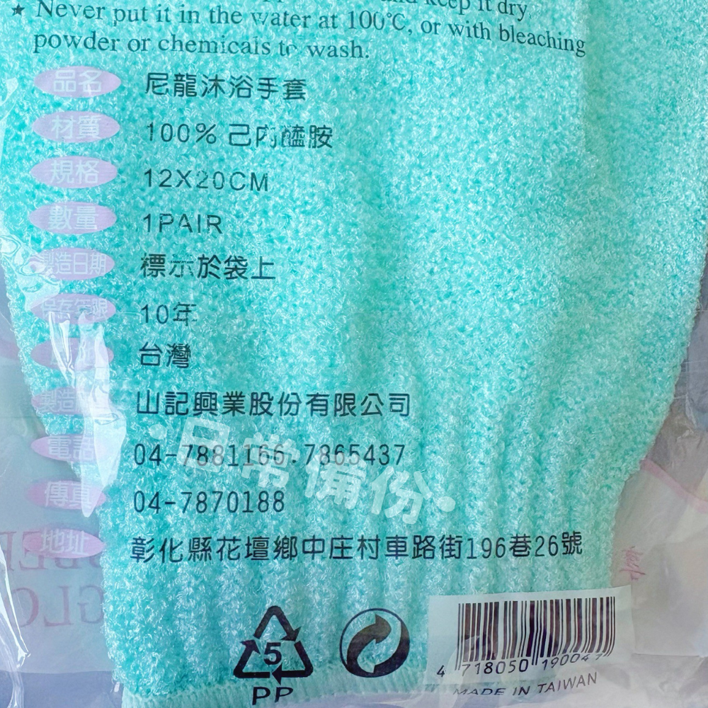 蜜妮美思 尼龍沐浴手套 1雙入 沐浴手套 浴室 浴室用品 沐浴刷 沐浴巾 沐浴球 洗澡球 洗澡 沐浴 搓澡 手套 搓背-細節圖7