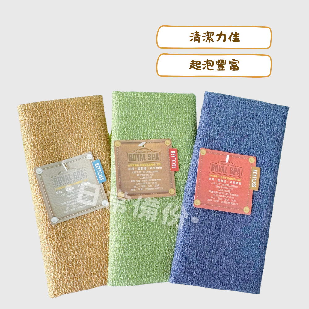 詰朵斯 Royal SPA 去角質專科 厚織粗感沐浴巾 台灣製 去角質沐浴巾 沐浴刷 沐浴巾 去角質 去角質必備-細節圖2