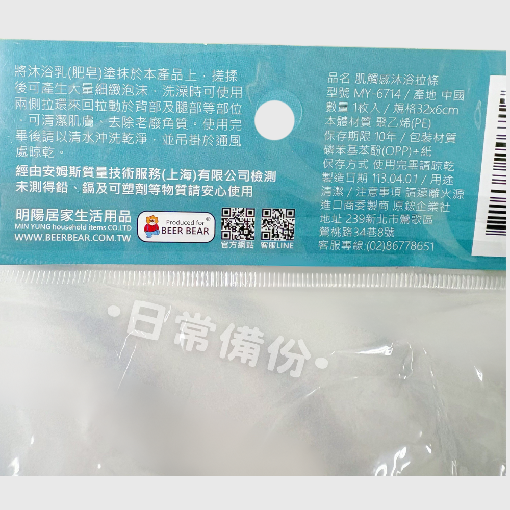 皮久熊 肌觸感沐浴拉條 去角質 去角質沐浴巾 搓背巾 沐浴巾 沐浴球 洗背拉條 沐浴拉條 搓背拉條 拉背條 洗澡-細節圖7