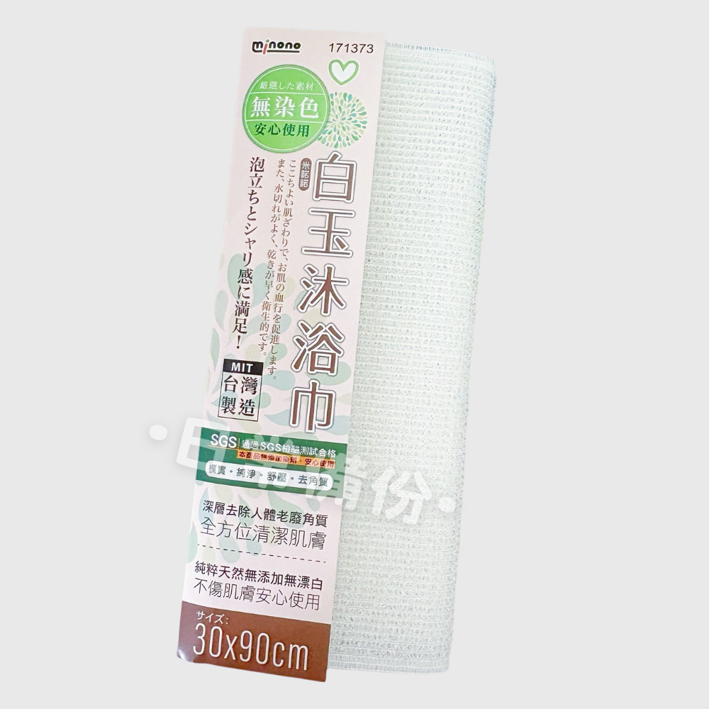 米諾諾 白玉沐浴巾 無染色 台灣製 去角質沐浴巾 沐浴巾 洗澡巾 搓澡巾 刷背巾 美肌沐浴巾 沐浴球 沐浴手套 浴室-細節圖6