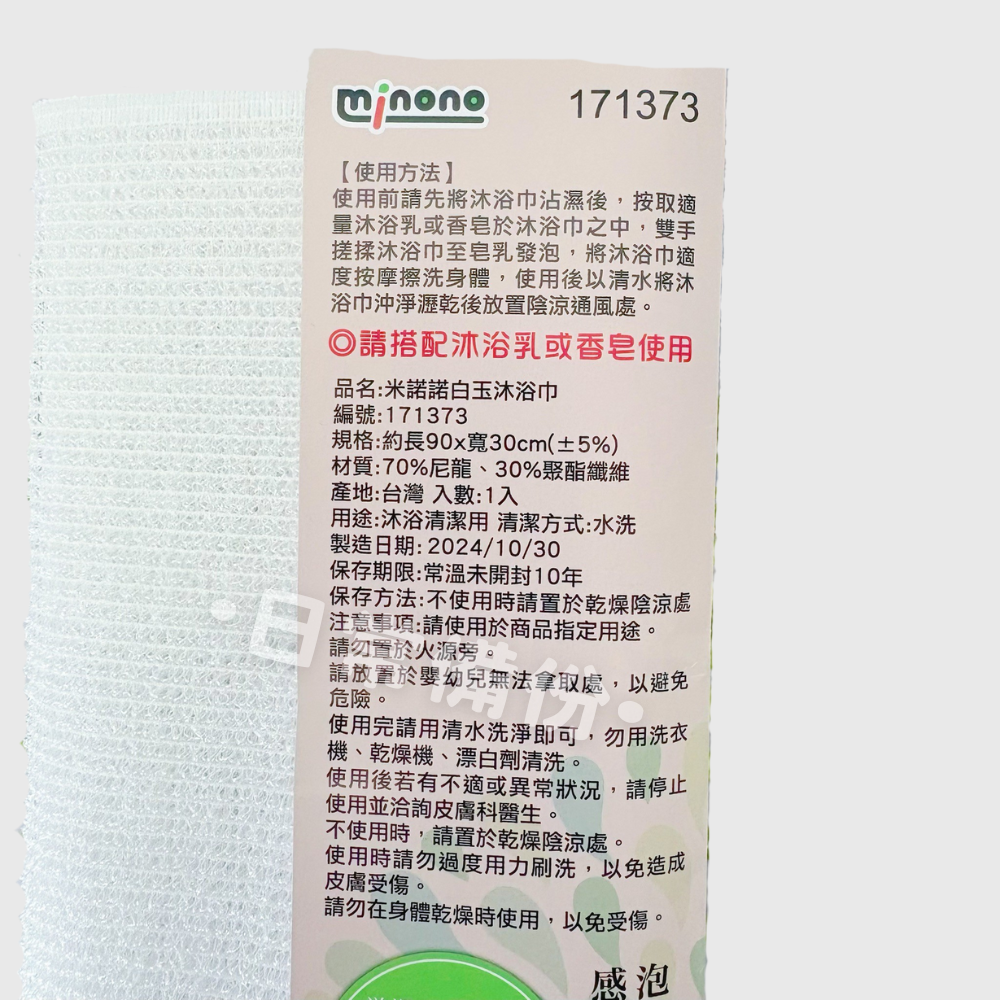 米諾諾 白玉沐浴巾 無染色 台灣製 去角質沐浴巾 沐浴巾 洗澡巾 搓澡巾 刷背巾 美肌沐浴巾 沐浴球 沐浴手套 浴室-細節圖7