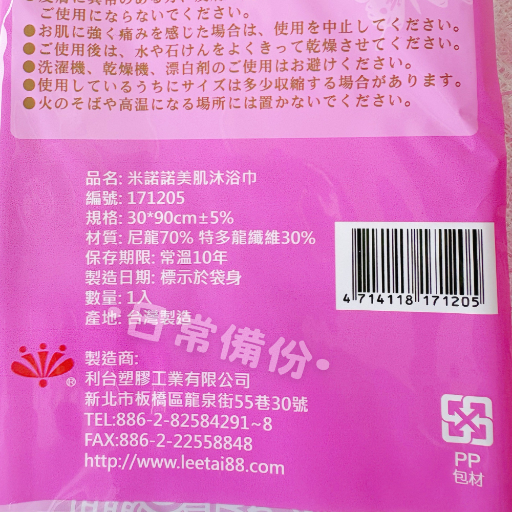 米諾諾 美肌沐浴巾 台灣製 沐浴巾 洗澡巾 搓澡巾 刷背巾 搓背巾 美肌沐浴巾 沐浴刷 洗澡 搓背 拉背條 沐浴球-細節圖8