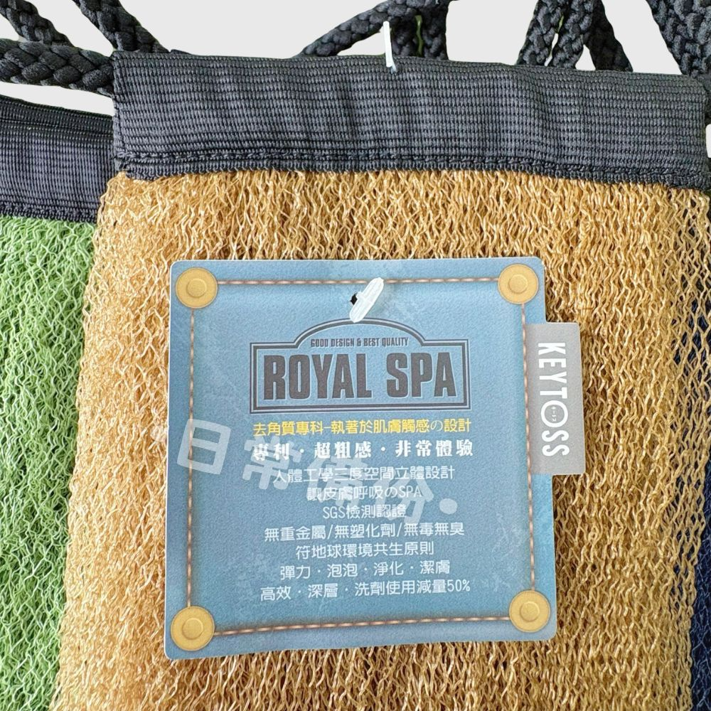 詰朵斯 Royal SPA 去角質專科 厚織粗感拉背條 台灣製 拉背條 去角質 去角質必備 沐浴巾 搓背巾 沐浴球-細節圖3