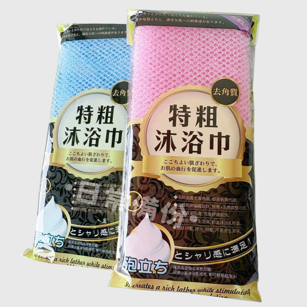 米諾諾 去角質特粗沐浴巾 台灣製 沐浴巾 特粗沐浴巾 去角質沐浴巾 去角質 搓澡巾 洗澡巾 刷背巾 搓背巾 沐浴刷-細節圖4