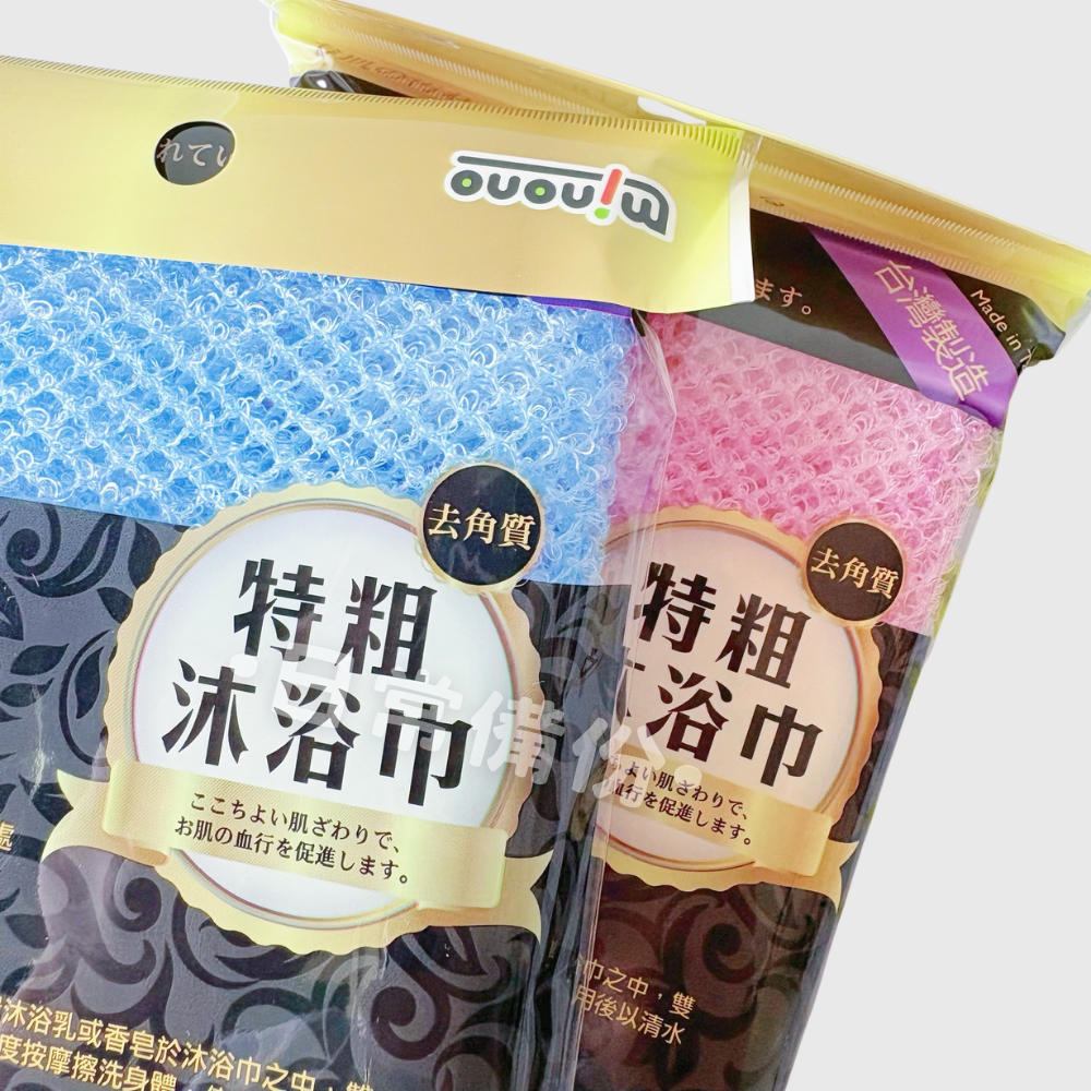 米諾諾 去角質特粗沐浴巾 台灣製 沐浴巾 特粗沐浴巾 去角質沐浴巾 去角質 搓澡巾 洗澡巾 刷背巾 搓背巾 沐浴刷-細節圖5