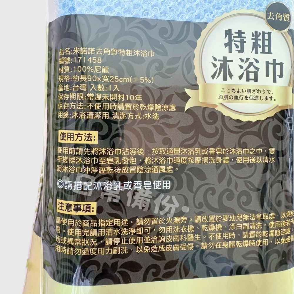 米諾諾 去角質特粗沐浴巾 台灣製 沐浴巾 特粗沐浴巾 去角質沐浴巾 去角質 搓澡巾 洗澡巾 刷背巾 搓背巾 沐浴刷-細節圖7