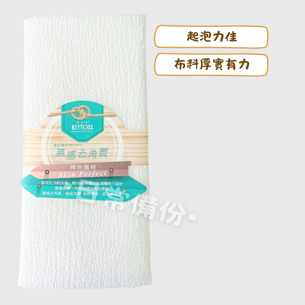 詰朵斯 Cream 厚織粗感沐浴巾 台灣製 去角質必備 厚織粗感 去角質沐浴巾 搓澡巾 刷背巾 沐浴巾 去角質 搓澡巾-細節圖2