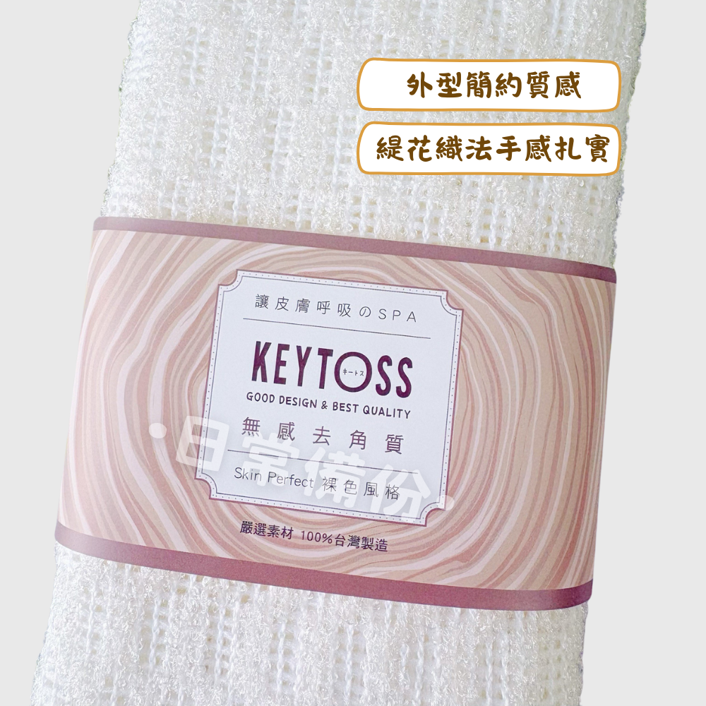 詰朵斯 裸色風格SPA 去角質緹花沐浴巾 台灣製 去角質沐浴巾 沐浴巾 洗澡巾 搓澡巾 刷背巾 去角質必備 搓背 浴室-細節圖2