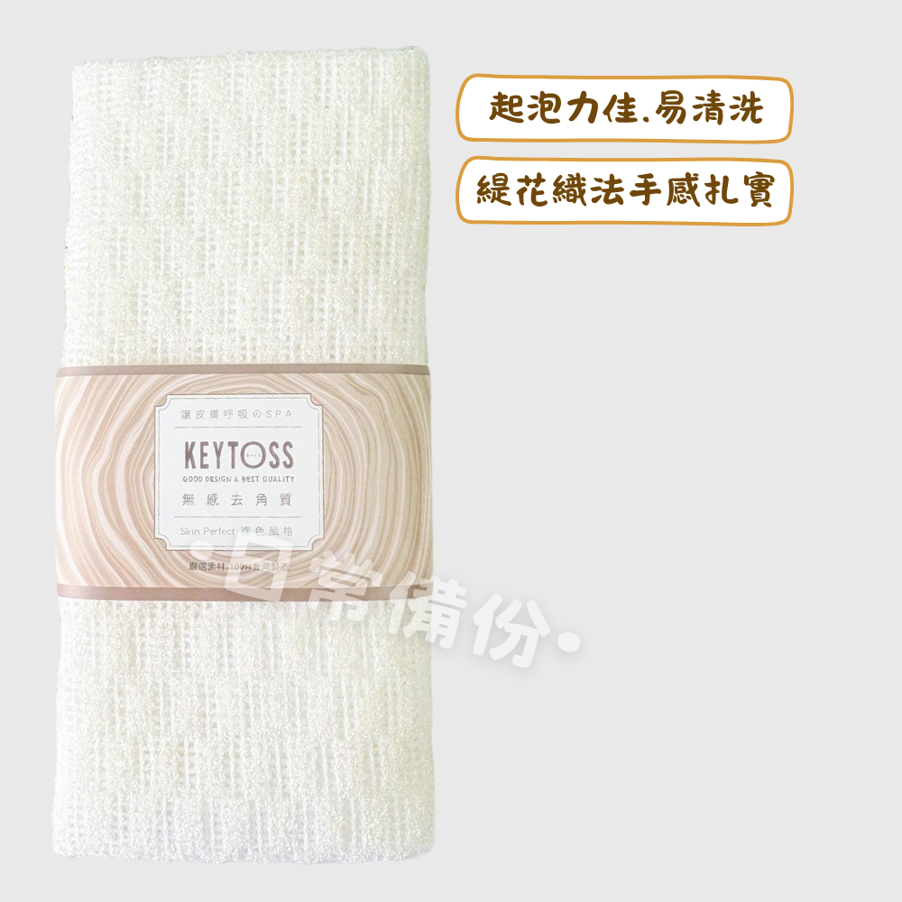 詰朵斯 裸色風格SPA 去角質緹花沐浴巾 台灣製 去角質沐浴巾 沐浴巾 洗澡巾 搓澡巾 刷背巾 去角質必備 搓背 浴室-細節圖2