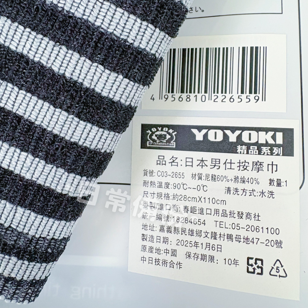 YOYOKI 日本男仕按摩巾 尼龍沐浴巾 男性按摩巾 沐浴巾 日本按摩巾 按摩浴巾 按摩沐浴巾 搓澡巾 搓澡浴巾-細節圖5