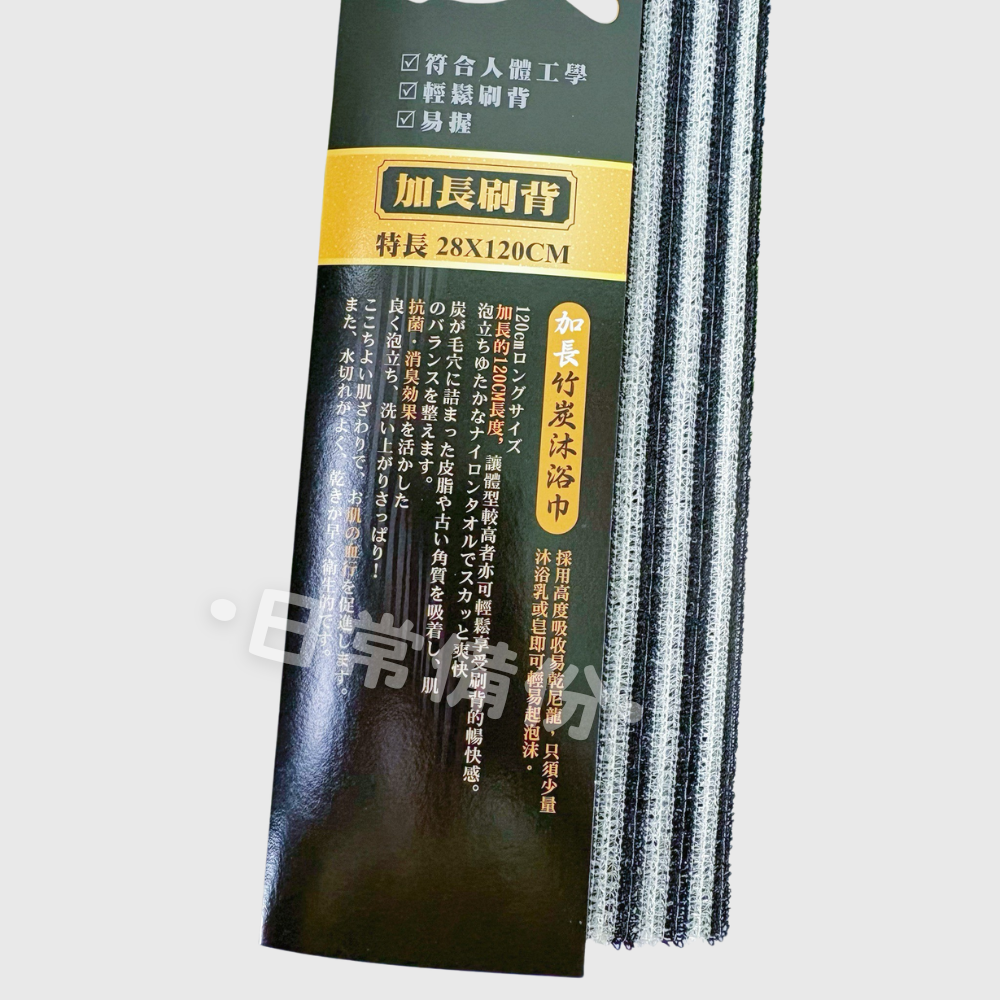 米諾諾 加長竹炭沐浴巾 台灣製 沐浴巾 竹炭沐浴巾 竹炭澡巾 加長沐浴巾 長型沐浴巾 搓澡巾 洗澡巾 刷背巾 浴室-細節圖4