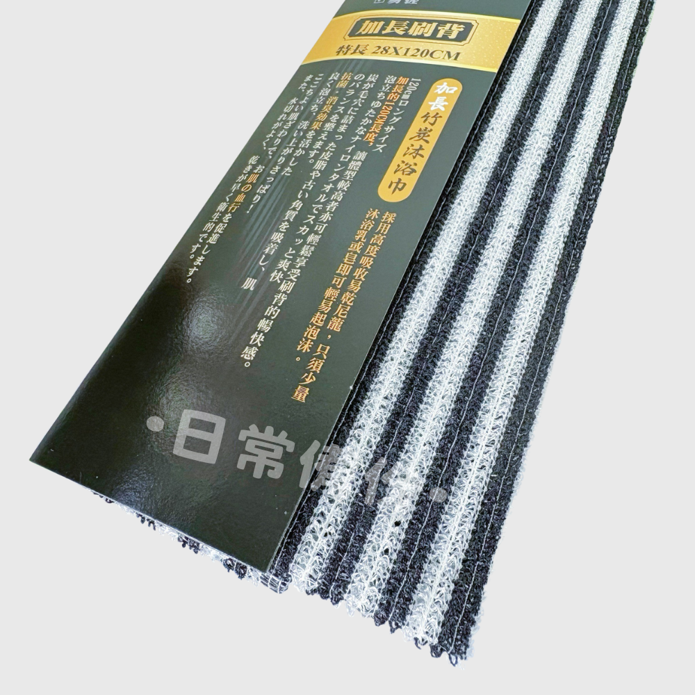 米諾諾 加長竹炭沐浴巾 台灣製 沐浴巾 竹炭沐浴巾 竹炭澡巾 加長沐浴巾 長型沐浴巾 搓澡巾 洗澡巾 刷背巾 浴室-細節圖5