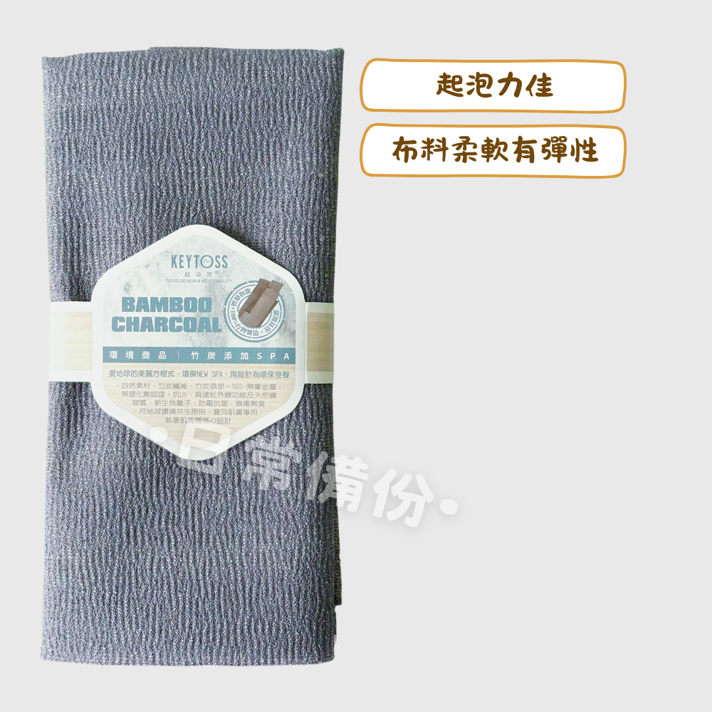 詰朵斯 竹炭添加沐浴巾 台灣製 沐浴巾 去角質 去角質沐浴巾 竹炭沐浴巾 竹炭澡巾 去角質竹炭沐浴巾 竹炭搓澡巾 洗澡-細節圖2
