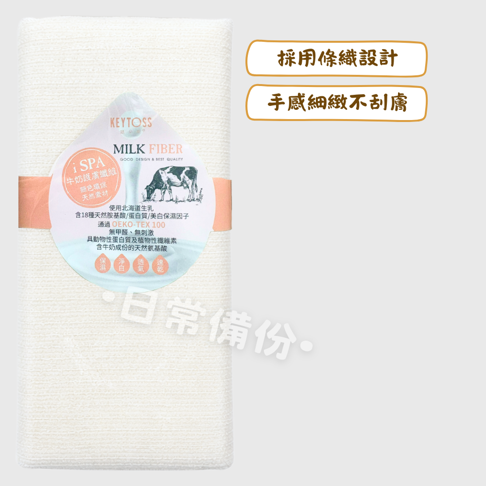 詰朵斯 牛奶紗 Milk Fiber 激 去角質沐浴巾 條織 台灣製 去角質 去角質沐浴巾 沐浴巾 牛奶紗沐浴巾-細節圖2