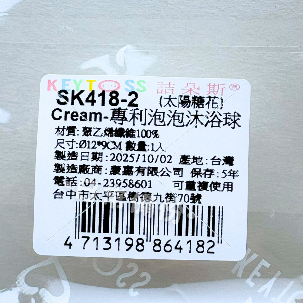 詰朵斯 Cream專利泡泡沐浴球 太陽糖花 台灣製 泡泡沐浴球 詰朵斯沐浴球 沐浴球 去角質 去角質沐浴球 沐浴巾-細節圖6