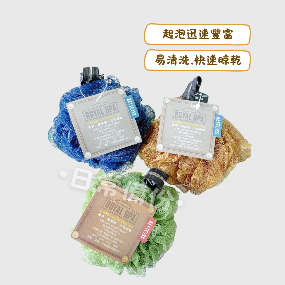 詰朵斯 Royal SPA 去角質專科 粗感沐浴球 台灣製 沐浴球 去角質沐浴球 去角質 浴室 去角質必備 洗澡神器-細節圖2