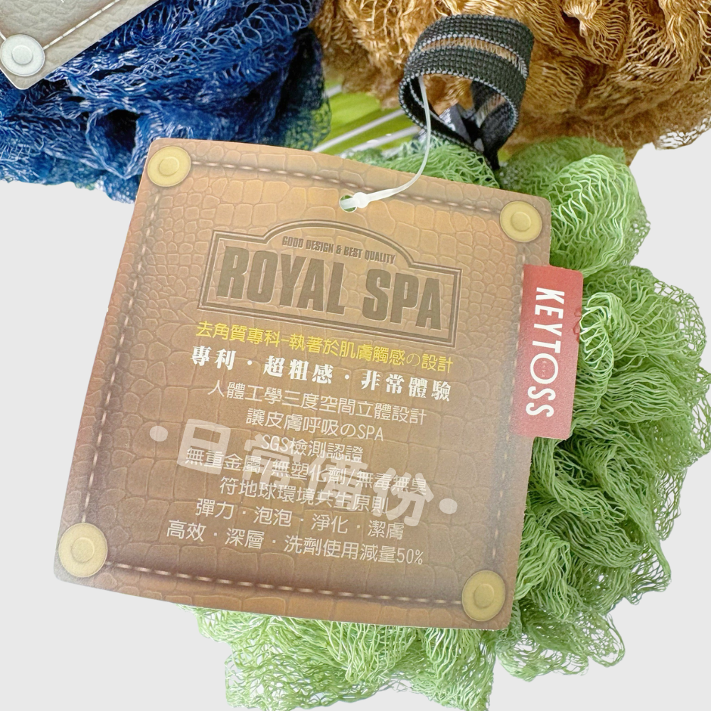 詰朵斯 Royal SPA 去角質專科 粗感沐浴球 台灣製 沐浴球 去角質沐浴球 去角質 浴室 去角質必備 洗澡神器-細節圖3