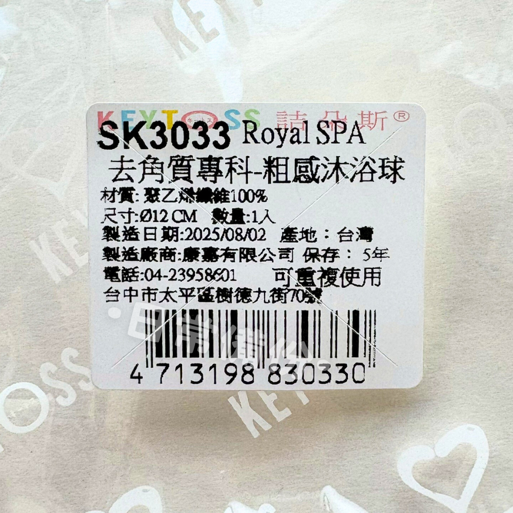 詰朵斯 Royal SPA 去角質專科 粗感沐浴球 台灣製 沐浴球 去角質沐浴球 去角質 浴室 去角質必備 洗澡神器-細節圖8