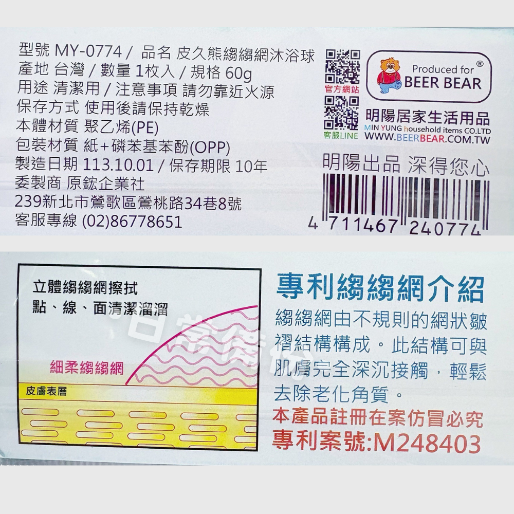 皮久熊 縐縐網沐浴球 台灣製 去角質沐浴球 去角質 沐浴球 沐浴刷 沐浴巾 去角質必備 沐浴 浴室 沐浴手套 洗澡必備-細節圖6