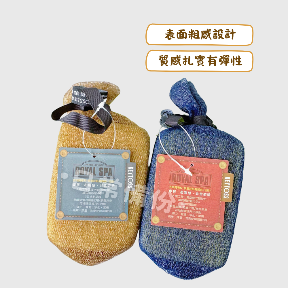 詰朵斯 Royal SPA 去角質專科 厚織粗感沐浴海綿 台灣製 粗感沐浴海綿 沐浴球 去角質 去角質沐浴球 沐浴刷-細節圖2