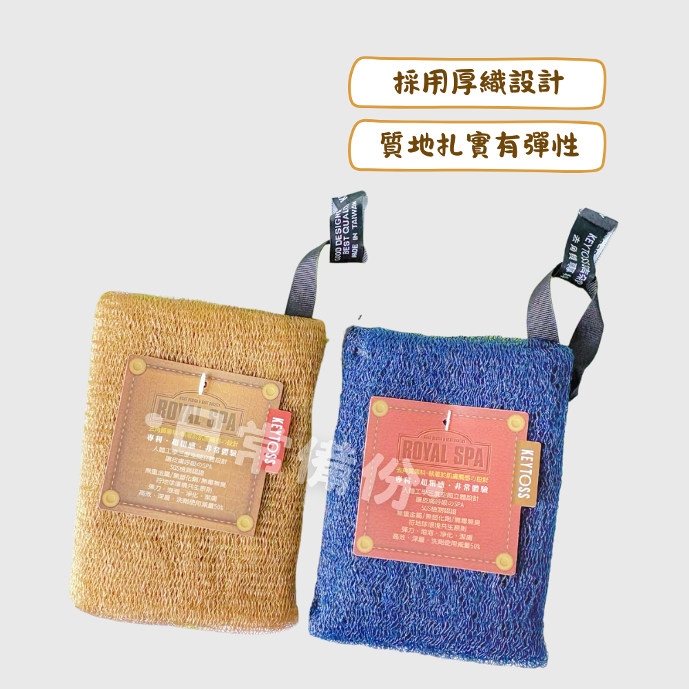 詰朵斯 Royal SPA 去角質厚織粗感絲瓜布 台灣製 去角質洗澡巾 去角質 洗澡巾 去角質必備 沐浴巾 沐浴球-細節圖2
