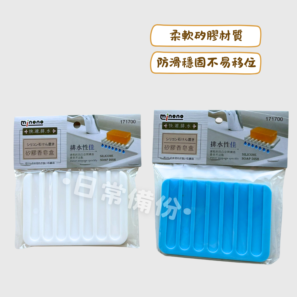 米諾諾 快速排水矽膠香皂盒 免釘皂盒 瀝水皂盒 矽膠香皂盒 矽膠皂盒 快速排水香皂盒 快速瀝水皂盒 肥皂架 肥皂盒-細節圖2