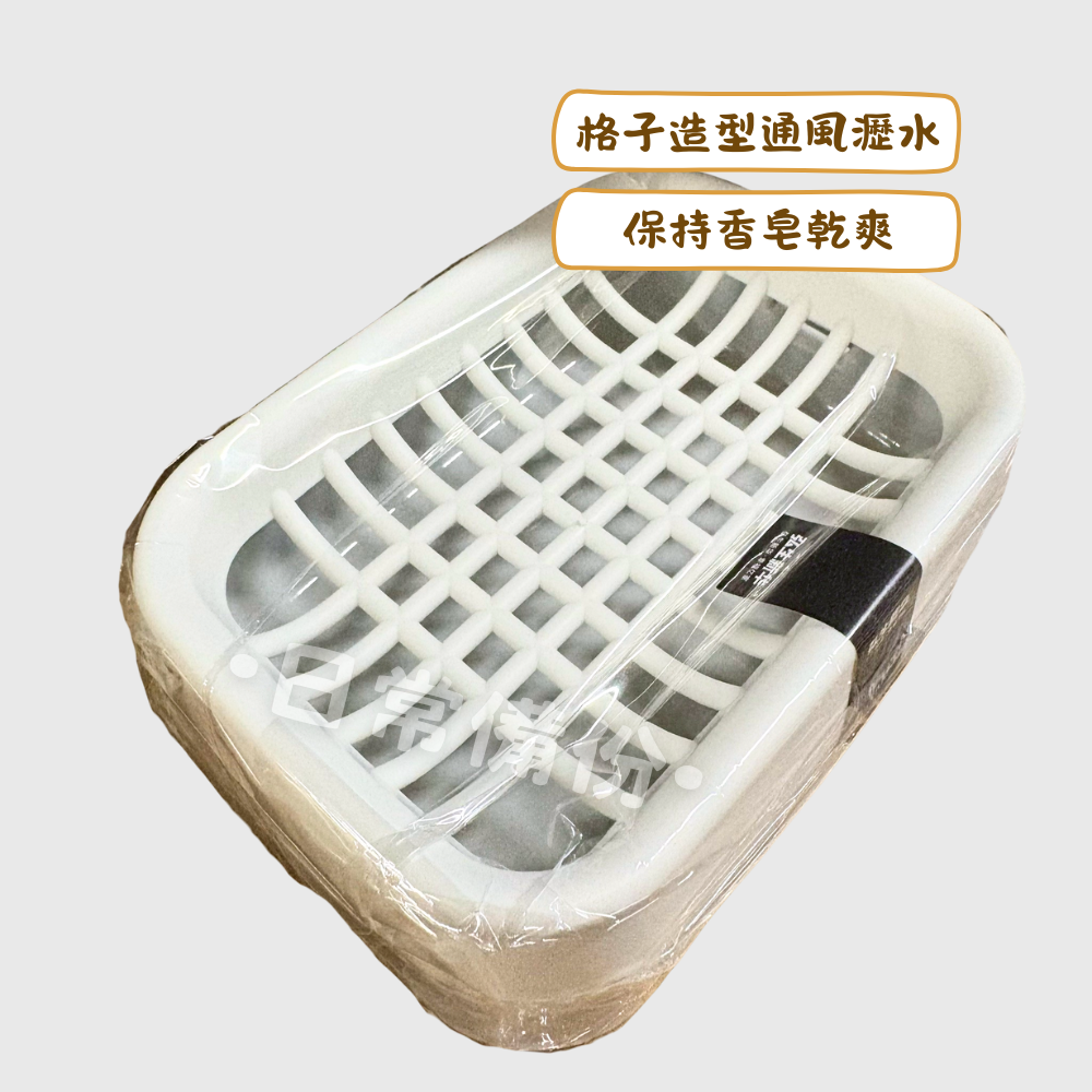 3310格子皂盒 瀝水皂盒 瀝水香皂盒 瀝水皂盒 格子皂盒 塑膠皂盒 白色皂盒 肥皂 香皂 肥皂盒 浴室 收納 肥皂架-細節圖2