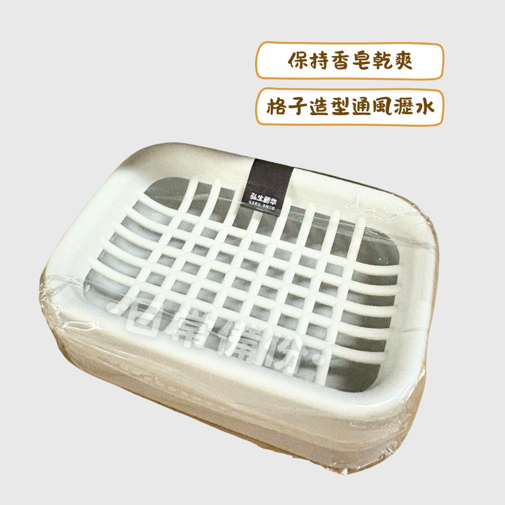 3310格子皂盒 瀝水皂盒 瀝水香皂盒 瀝水皂盒 格子皂盒 塑膠皂盒 白色皂盒 肥皂 香皂 肥皂盒 浴室 收納 肥皂架-細節圖2