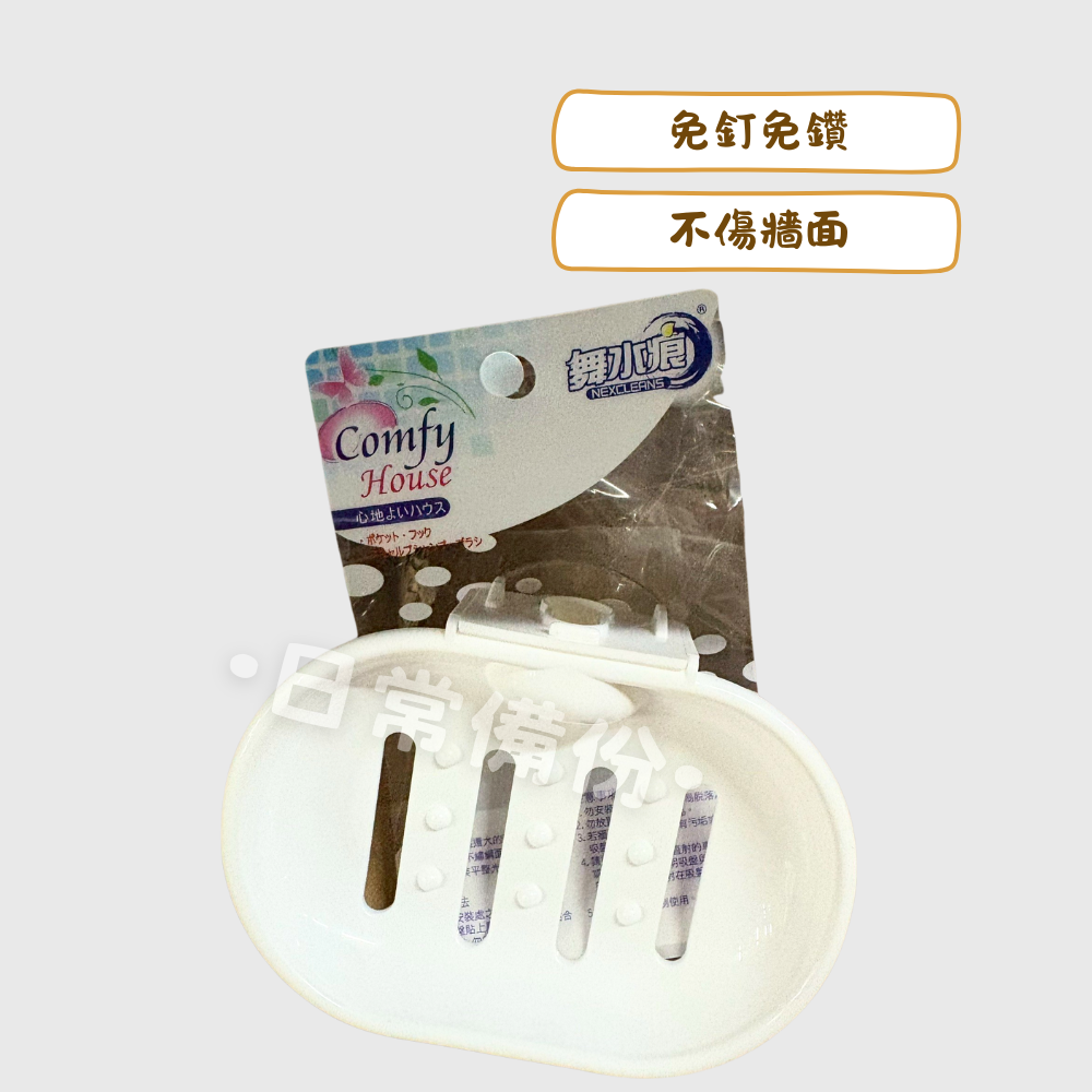 舞水痕 肥皂架 吸盤肥皂架 無痕肥皂架 瀝水肥皂架 台灣製 免釘肥皂架 肥皂架 肥皂盒 皂架 香皂架 瀝水皂盒 香皂-細節圖2
