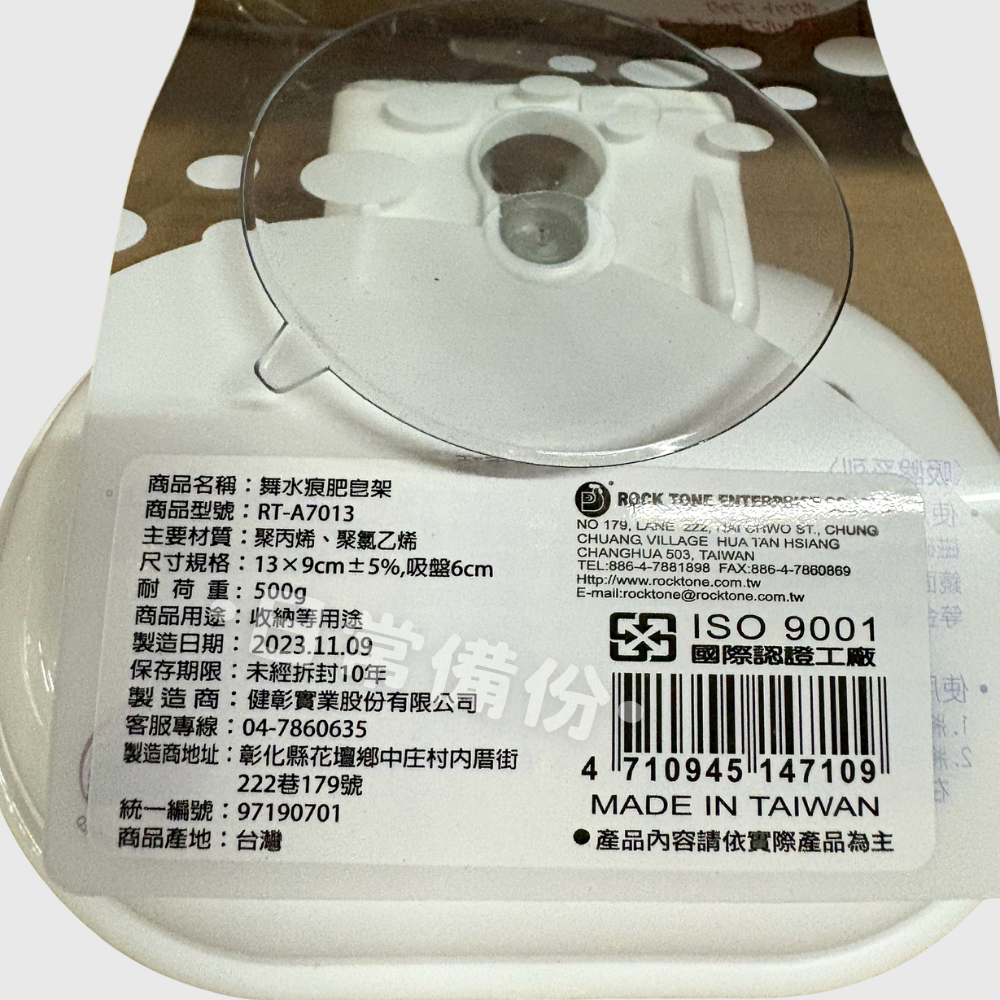 舞水痕 肥皂架 吸盤肥皂架 無痕肥皂架 瀝水肥皂架 台灣製 免釘肥皂架 肥皂架 肥皂盒 皂架 香皂架 瀝水皂盒 香皂-細節圖5