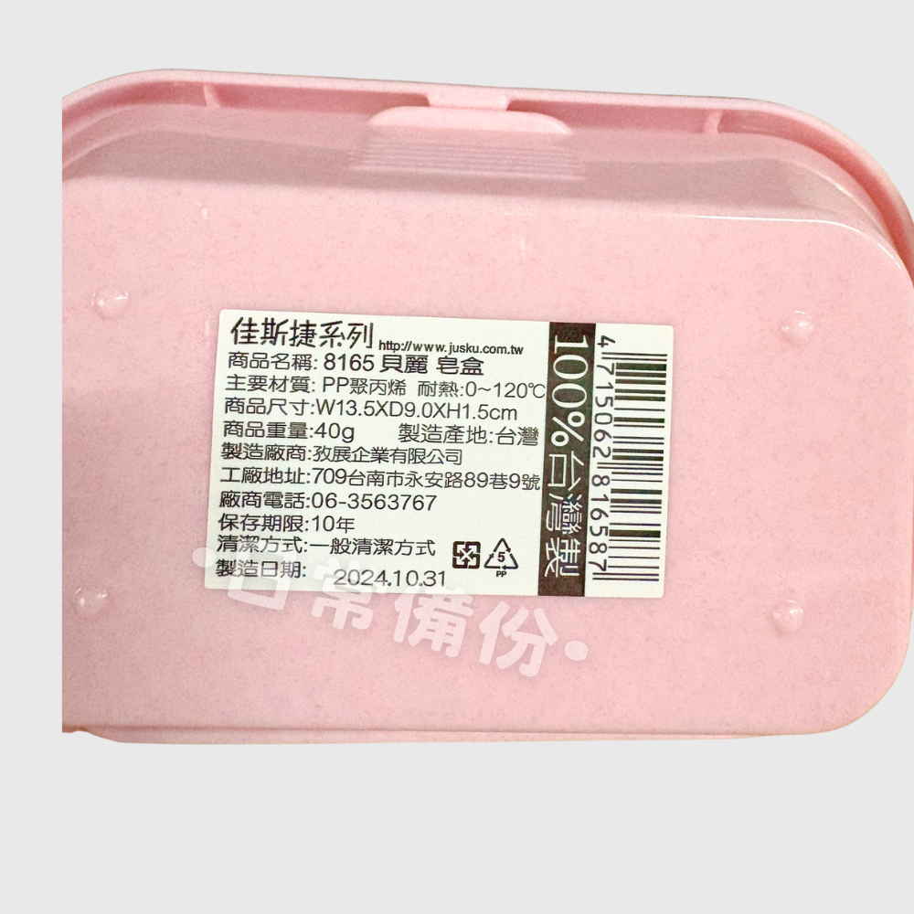 佳斯捷 8165貝麗皂盒 瀝水皂盒 瀝水香皂盒 台灣製 旅行皂盒 攜帶皂盒 雙層瀝水皂盒 肥皂架 免釘皂盒 肥皂盒-細節圖3