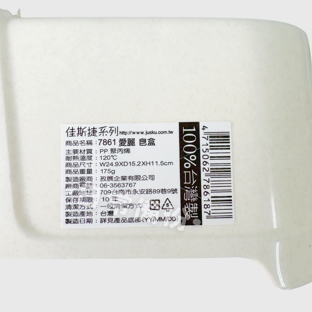 佳斯捷 7861愛麗皂盒 台灣製 肥皂盒 皂盒 台灣製 瀝水皂盒 免釘皂盒 瀝水籃 滴水籃 浴室滴水籃 浴室置物架-細節圖4