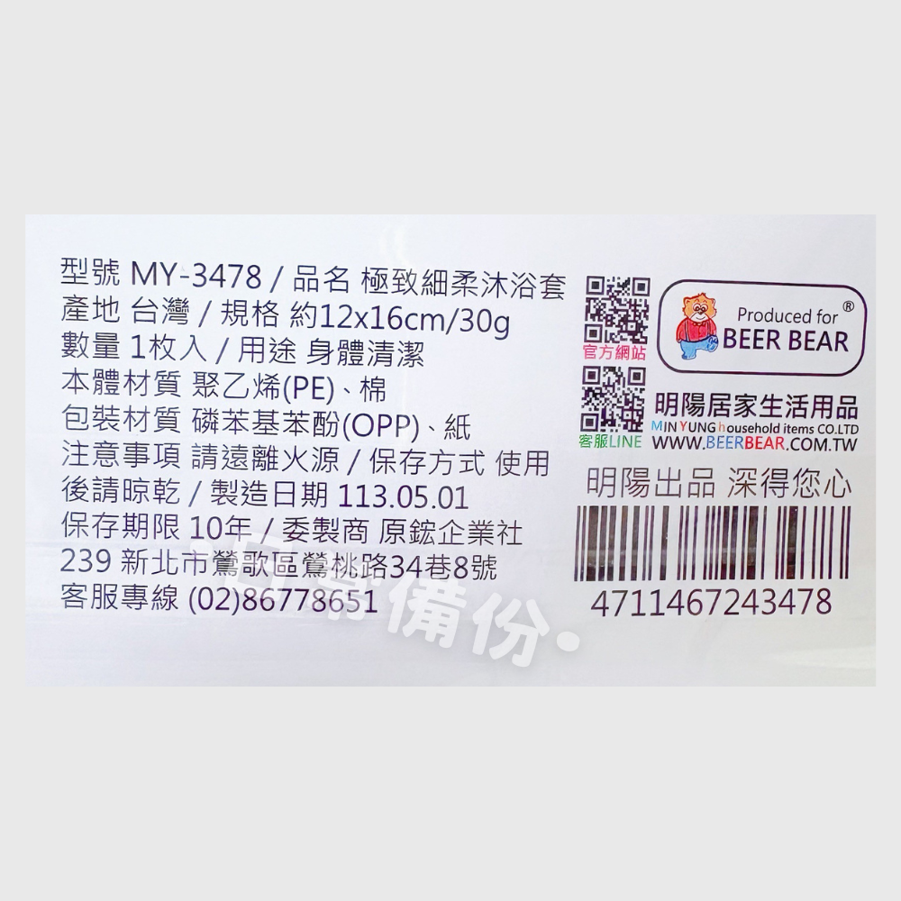 皮久熊 極致細柔沐浴套 香皂袋 搓澡手套 沐浴套 台灣製 沐浴手套 搓澡套 洗澡手套 沐浴球 多層起泡沐浴套 浴室-細節圖5
