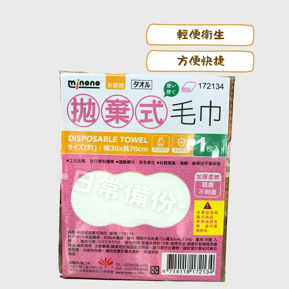 米諾諾 拋棄式毛巾 一次性毛巾 拋棄式洗臉毛巾 旅行拋棄式毛巾 一次性旅行毛巾 露營 毛巾 洗臉 擦臉 拋棄式毛巾-細節圖2