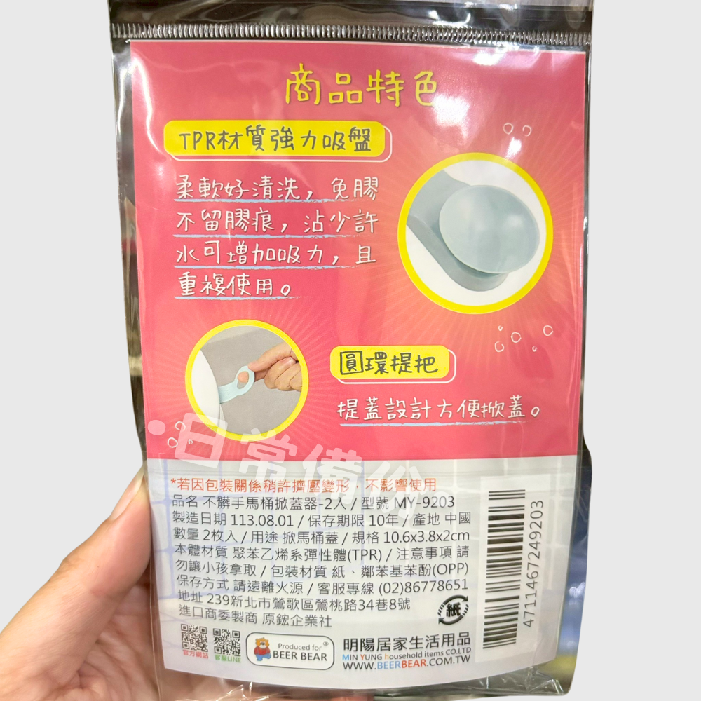 皮久熊 不髒手馬桶掀蓋器 2入 馬桶掀蓋器 浴室 馬桶 馬桶蓋 日用品 馬桶按壓器 馬桶蓋墊片 馬桶提蓋器 馬桶掀蓋-細節圖4