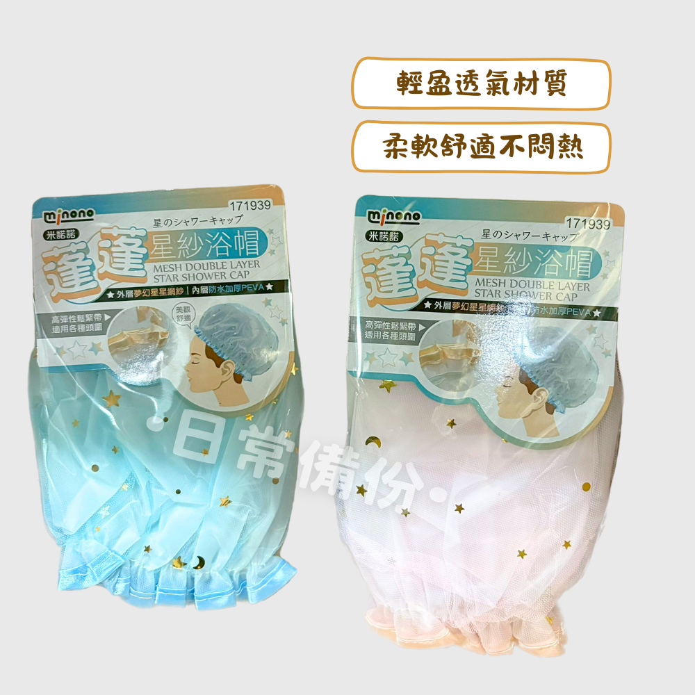 米諾諾 蓬蓬星紗浴帽 乾髮帽 吸水乾髮帽 浴帽 吸水浴帽 防水浴帽 速乾浴帽 吸水速乾浴帽 浴帽 浴室 洗澡 可愛浴帽-細節圖2