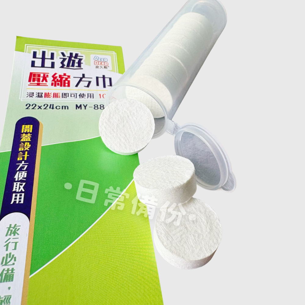 皮久熊 出遊壓縮方巾 10入 洗臉巾 露營 壓縮毛巾 出國必備 旅行必備 壓縮洗臉巾 旅行洗臉巾 一次洗臉巾 日用品-細節圖6