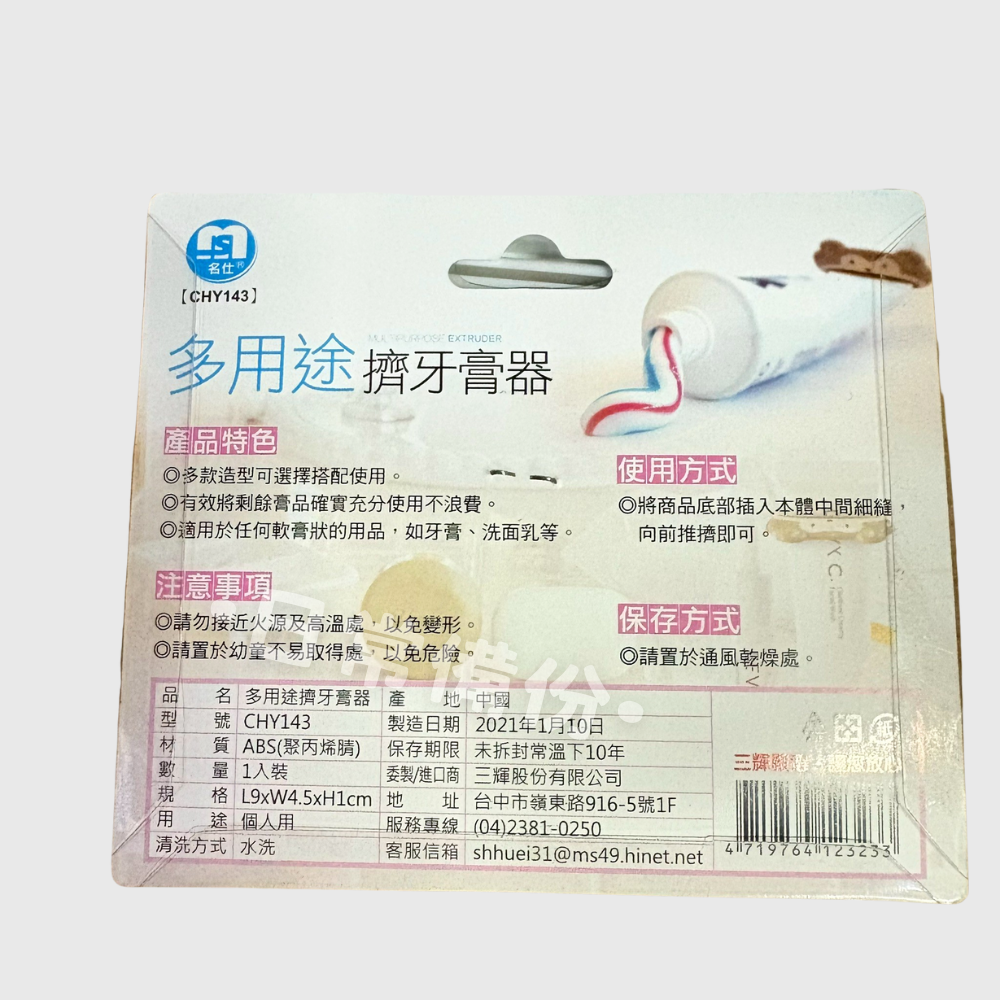 名仕 多用途擠牙膏器 擠牙膏器 牙膏 牙刷 漱口杯 浴室 牙膏擠壓器 擠牙膏 牙刷杯架 擠牙膏神器 牙刷收納架 日用品-細節圖6