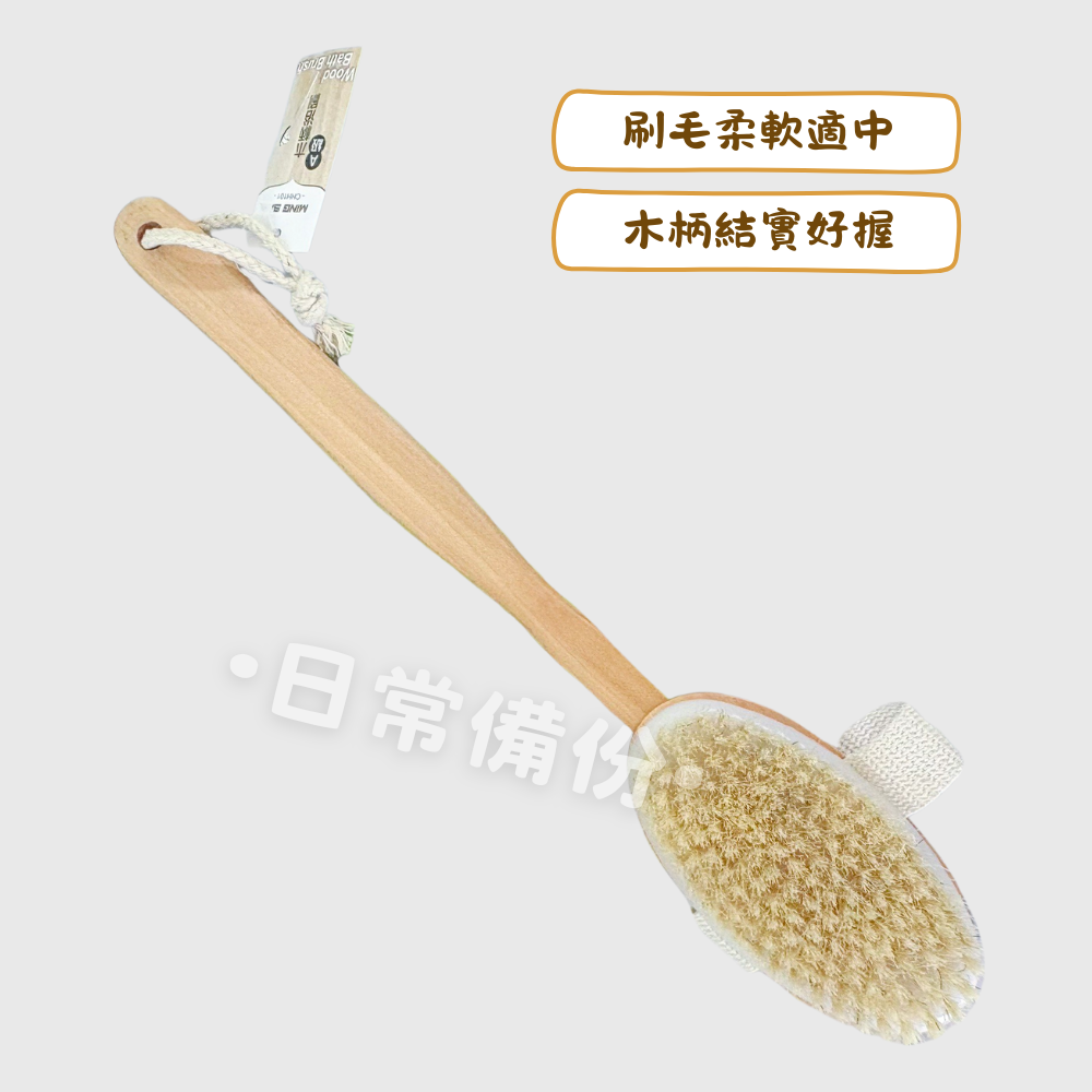 名仕 A級木炳浴刷 沐浴刷 木柄浴刷 長柄 洗背刷 洗背刷 長柄澡刷 身體沐浴刷 沐浴手套 沐浴巾 搓背 可拆卸刷頭-細節圖2