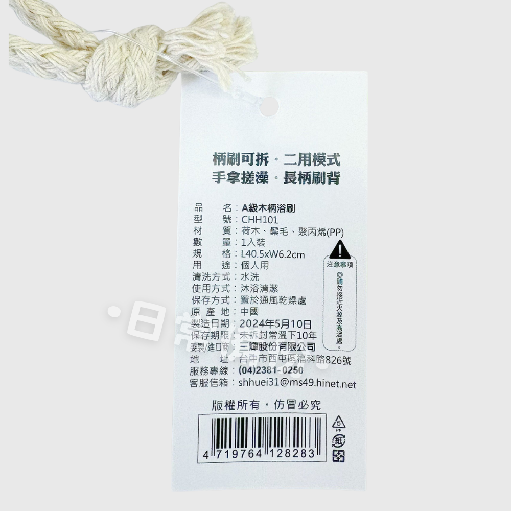 名仕 A級木炳浴刷 沐浴刷 木柄浴刷 長柄 洗背刷 洗背刷 長柄澡刷 身體沐浴刷 沐浴手套 沐浴巾 搓背 可拆卸刷頭-細節圖8