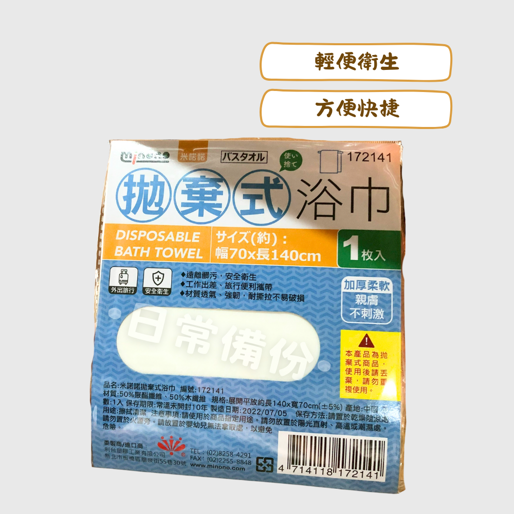 米諾諾 拋棄式浴巾 一次性浴巾 獨立包裝 旅行拋棄式浴巾 旅行浴巾 壓縮浴巾 獨立包裝浴巾 浴室 浴巾 毛巾 出國-細節圖2