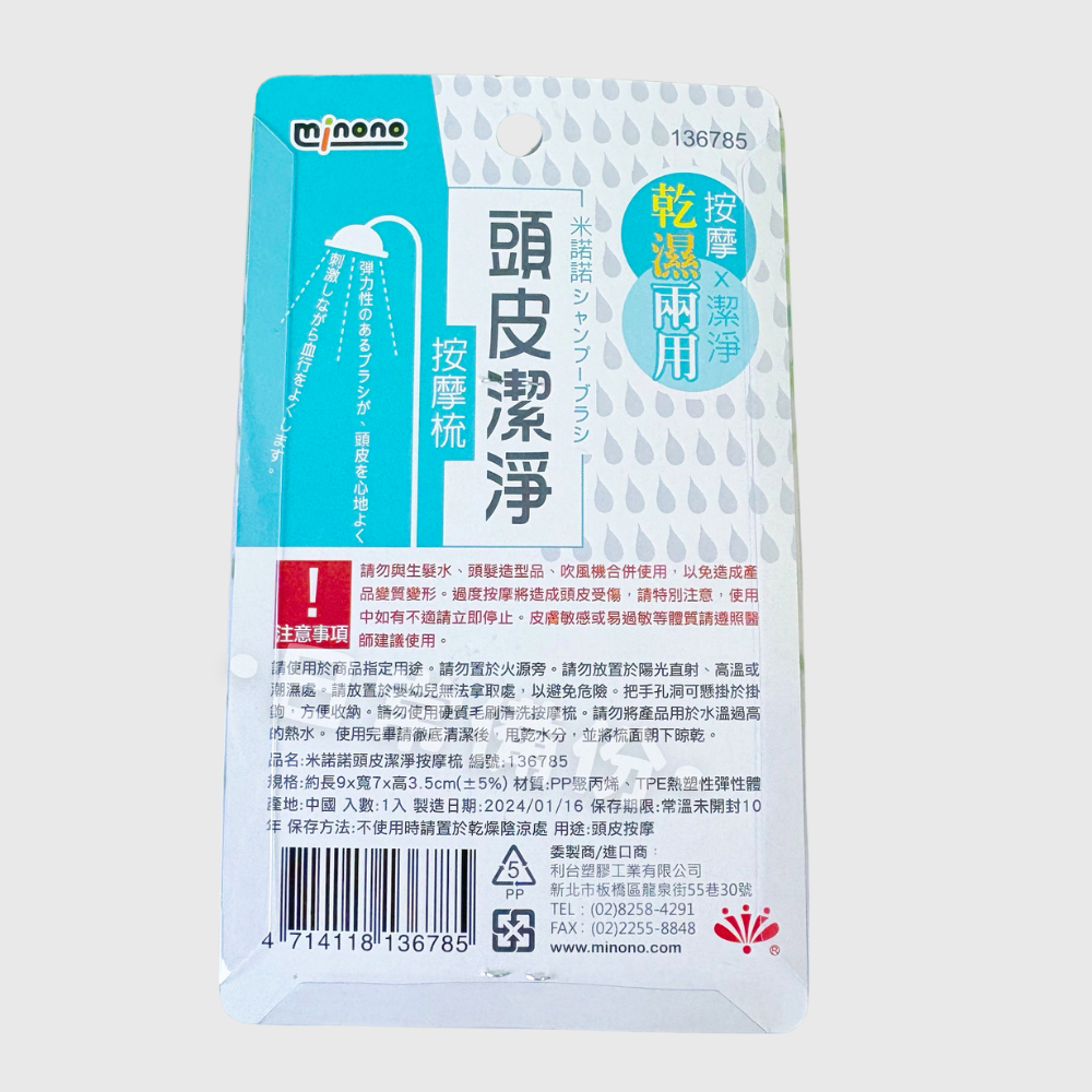 米諾諾 頭皮潔淨按摩梳 梳子 浴室 按摩梳 頭皮 洗頭刷 洗頭梳 頭皮按摩梳 按摩梳子 頭皮梳 梳頭髮 疏子 頭皮梳子-細節圖5