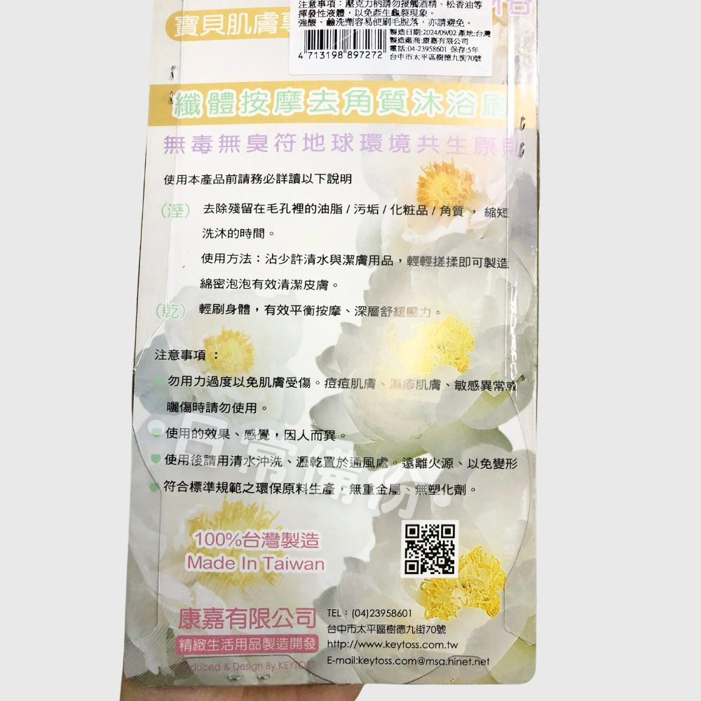 詰朵斯 纖體按摩去角質握式沐浴刷 橢 台灣製 橢圓設計 去角質沐浴刷 詰朵斯沐浴刷 沐浴刷 握式沐浴刷 沐浴 去角質-細節圖6