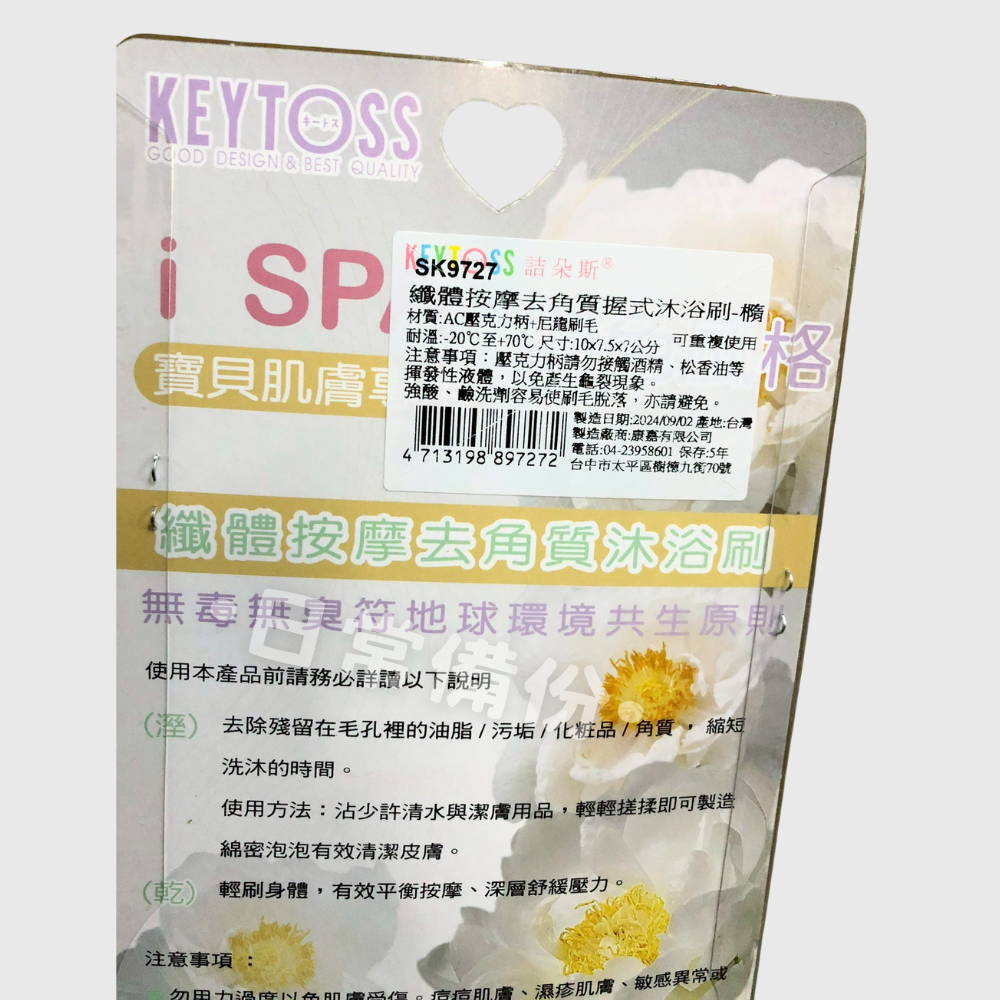 詰朵斯 纖體按摩去角質握式沐浴刷 橢 台灣製 橢圓設計 去角質沐浴刷 詰朵斯沐浴刷 沐浴刷 握式沐浴刷 沐浴 去角質-細節圖7