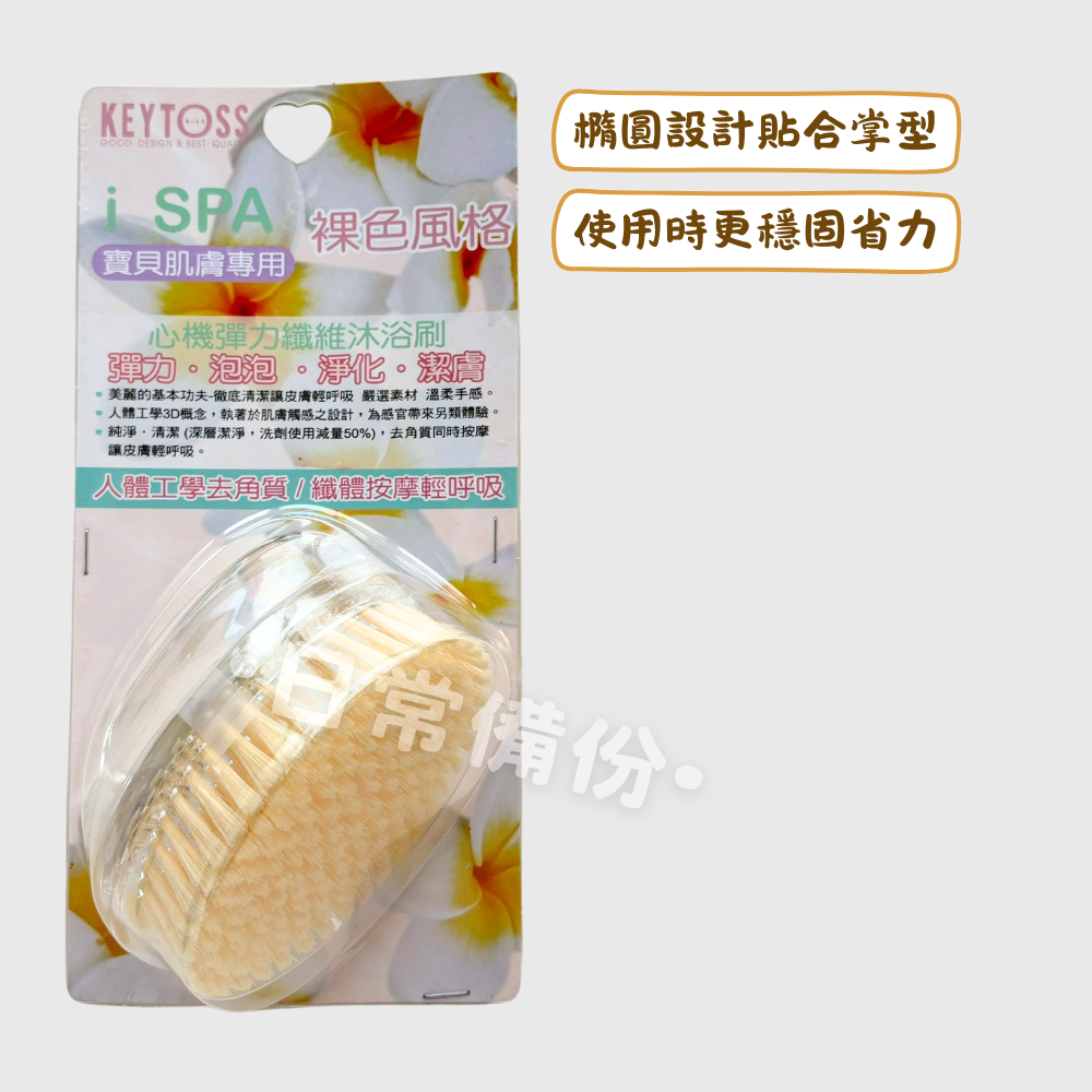 詰朵斯 纖體按摩去角質握式沐浴刷 橢 台灣製 橢圓設計 去角質沐浴刷 詰朵斯沐浴刷 沐浴刷 握式沐浴刷 沐浴 去角質-細節圖2