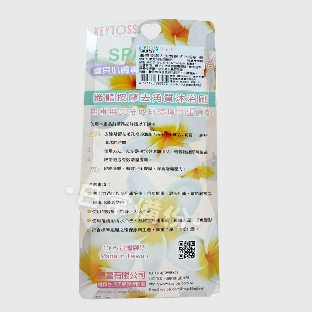詰朵斯 纖體按摩去角質握式沐浴刷 橢 台灣製 橢圓設計 去角質沐浴刷 詰朵斯沐浴刷 沐浴刷 握式沐浴刷 沐浴 去角質-細節圖6
