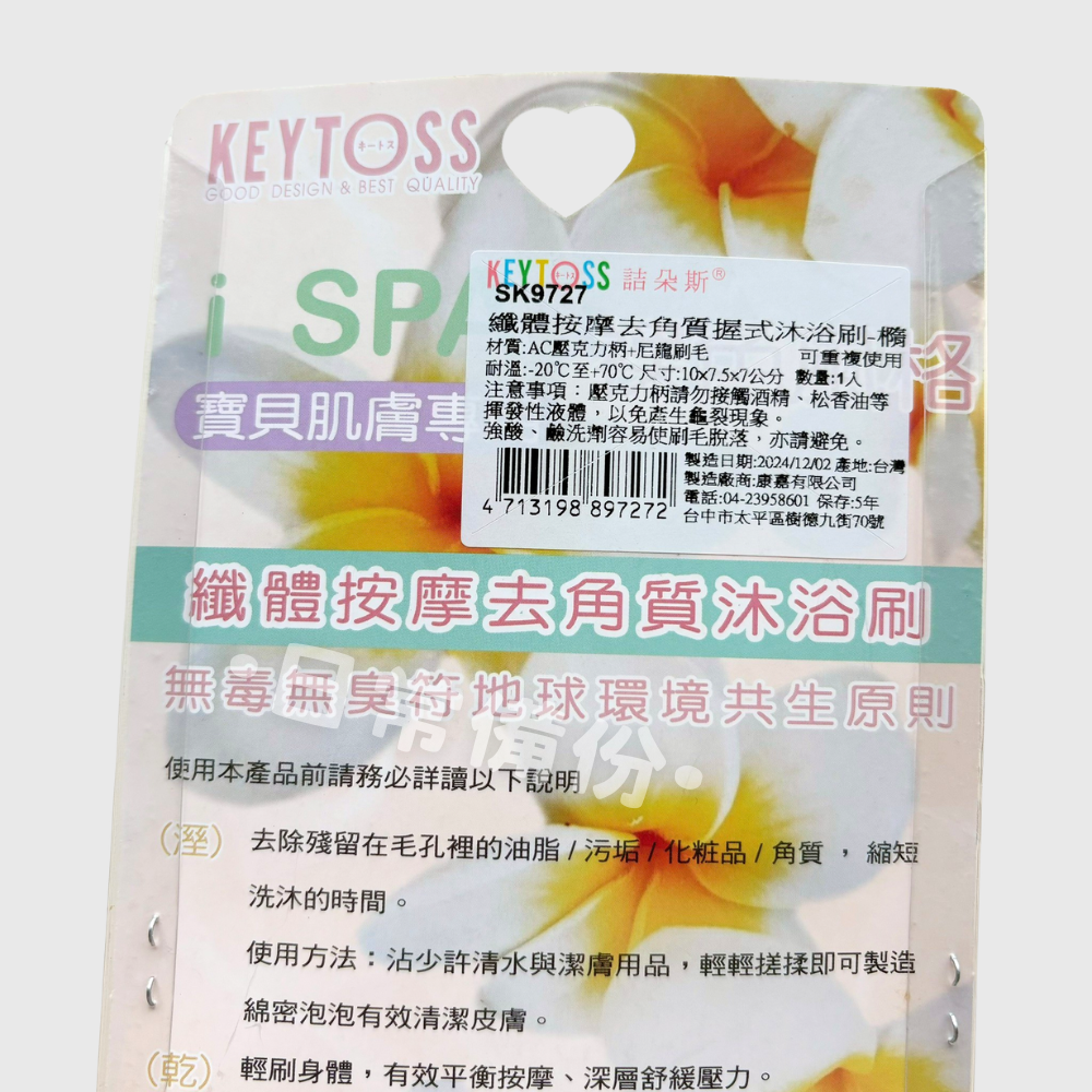 詰朵斯 纖體按摩去角質握式沐浴刷 橢 台灣製 橢圓設計 去角質沐浴刷 詰朵斯沐浴刷 沐浴刷 握式沐浴刷 沐浴 去角質-細節圖7