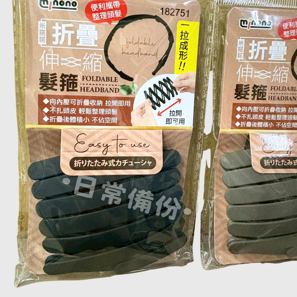 米諾諾 折疊伸縮髮箍 髮箍 髮飾 露營 浴室 洗臉髮帶 洗臉髮箍 折疊髮箍 髮帶洗臉 伸縮髮箍 摺疊髮箍 髮帶髮箍-細節圖4